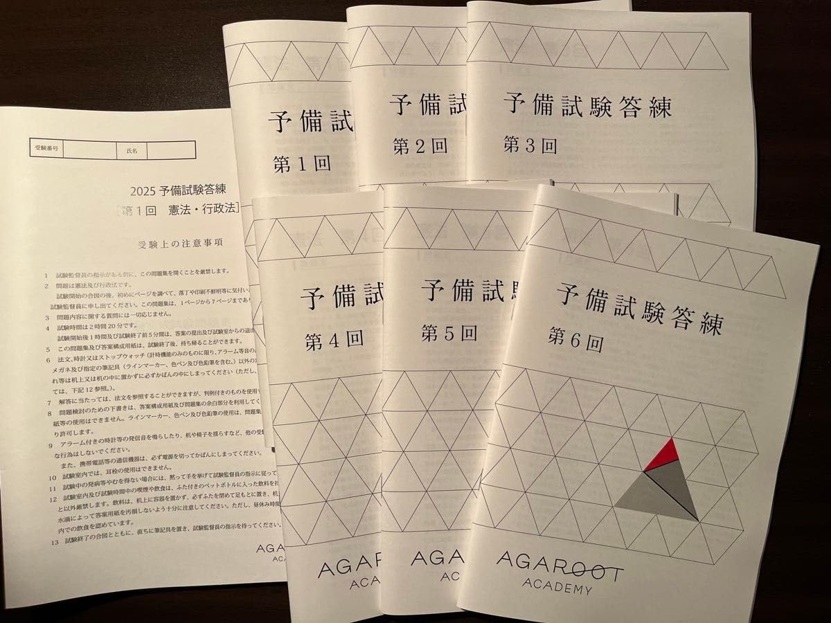 伊藤塾2022年コンプリート論文答練9科目&答案用紙24枚 2024