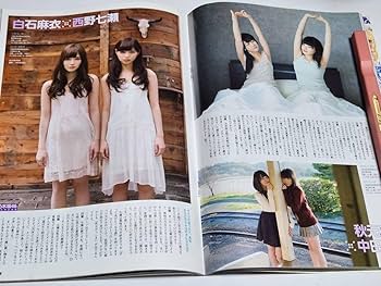 Amazon.co.jp: 15 8 増刊エンタメsideB 白石麻衣 橋本奈々未