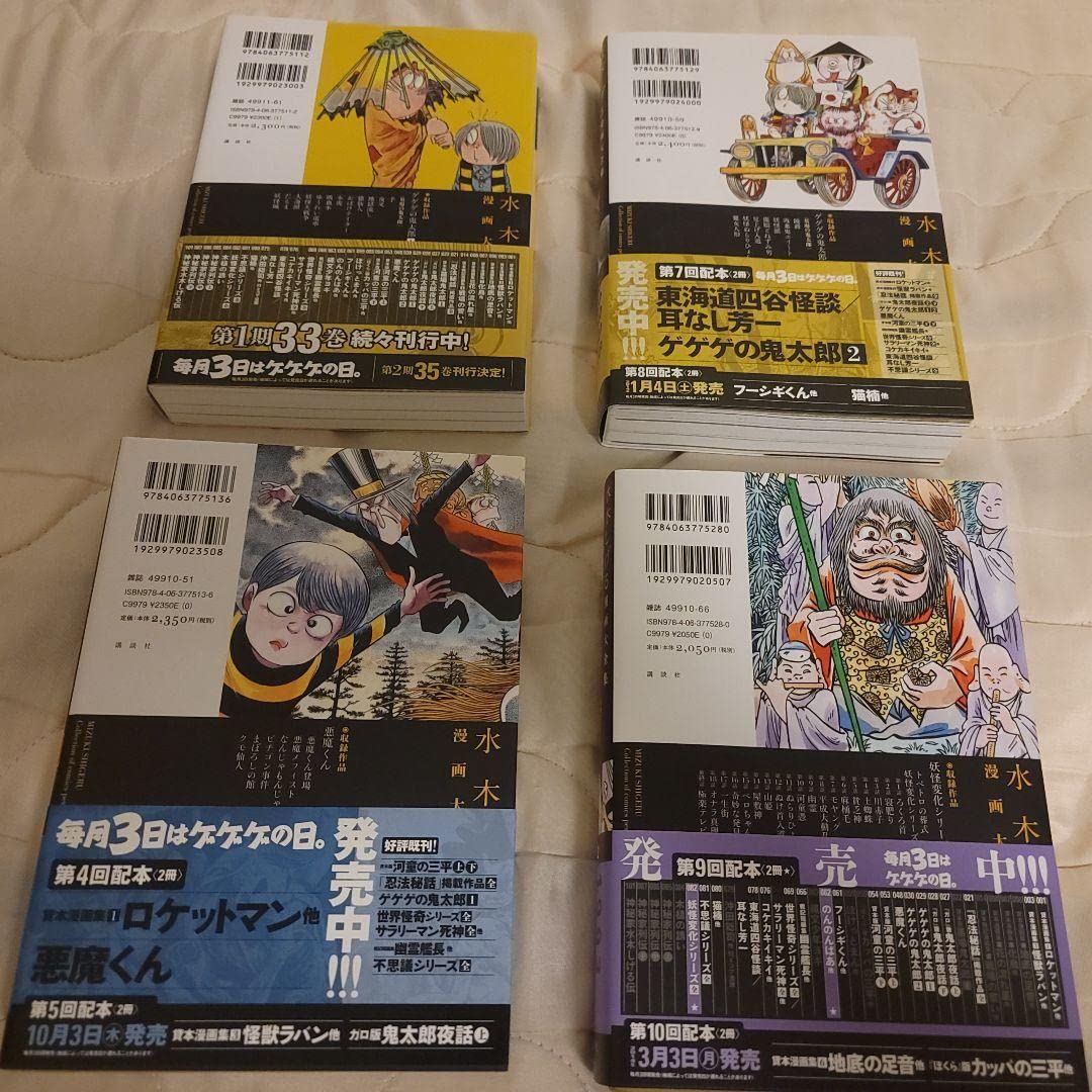 Amazon.co.jp: 水木しげる漫画大全集 セット ゲゲゲの鬼太郎 : ホーム 水木しげる漫画大全集001〜066