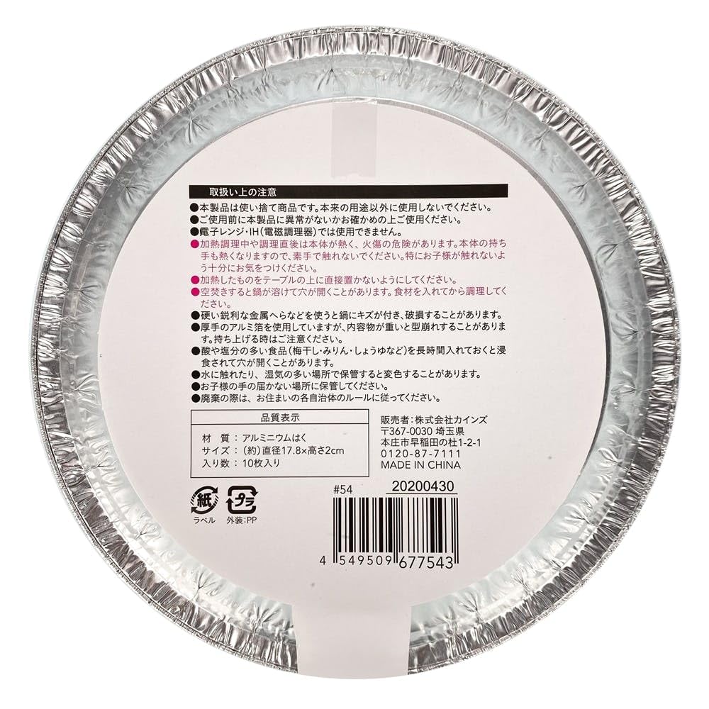 Amazon.co.jp: カインズ(CAINZ) アルミ皿 丸型 10枚入 18cm