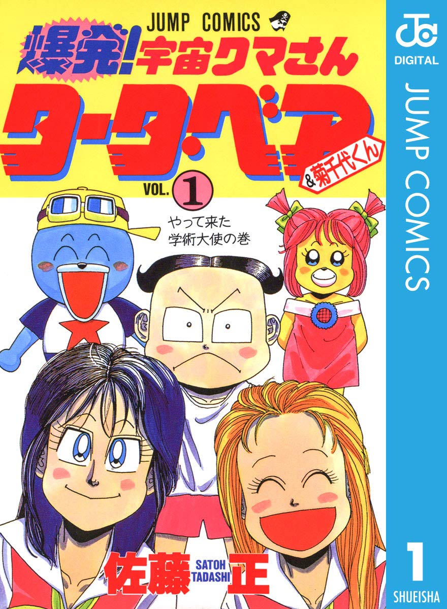 集英社 佐藤正 『メダカの王国』全6巻+『デカメーン』 全初版 全7冊