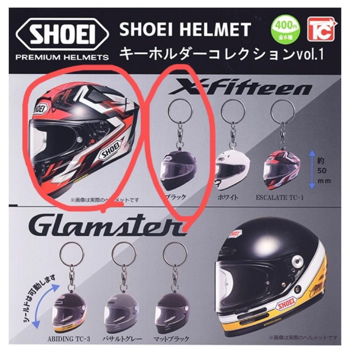 SHOEI バリバリ伝説 ヘルメットキーホルダー　X-Fifteen 新品 SHOEI バリバリ伝説 ヘルメットキーホルダーX-Fifteen 新品