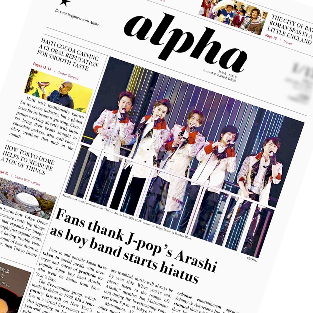 Amazon.co.jp: 折り目なし 嵐 一面表紙 Japan TIMES alpha 2021年 1/15