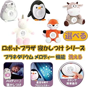 Amazon.co.jp: ロボットプラザ(ROBOT PLAZA) 寝かしつけ ぬいぐるみ Amazon.co.jp: ロボットプラザ(ROBOT PLAZA) 寝かしつけ ぬいぐるみ