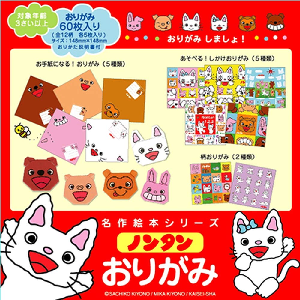 Amazon | ノンタン 折り紙 名作絵本おりがみ MES03001