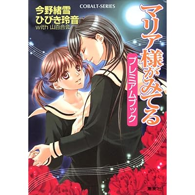 マリア様がみてる マリみて プレミアムブック