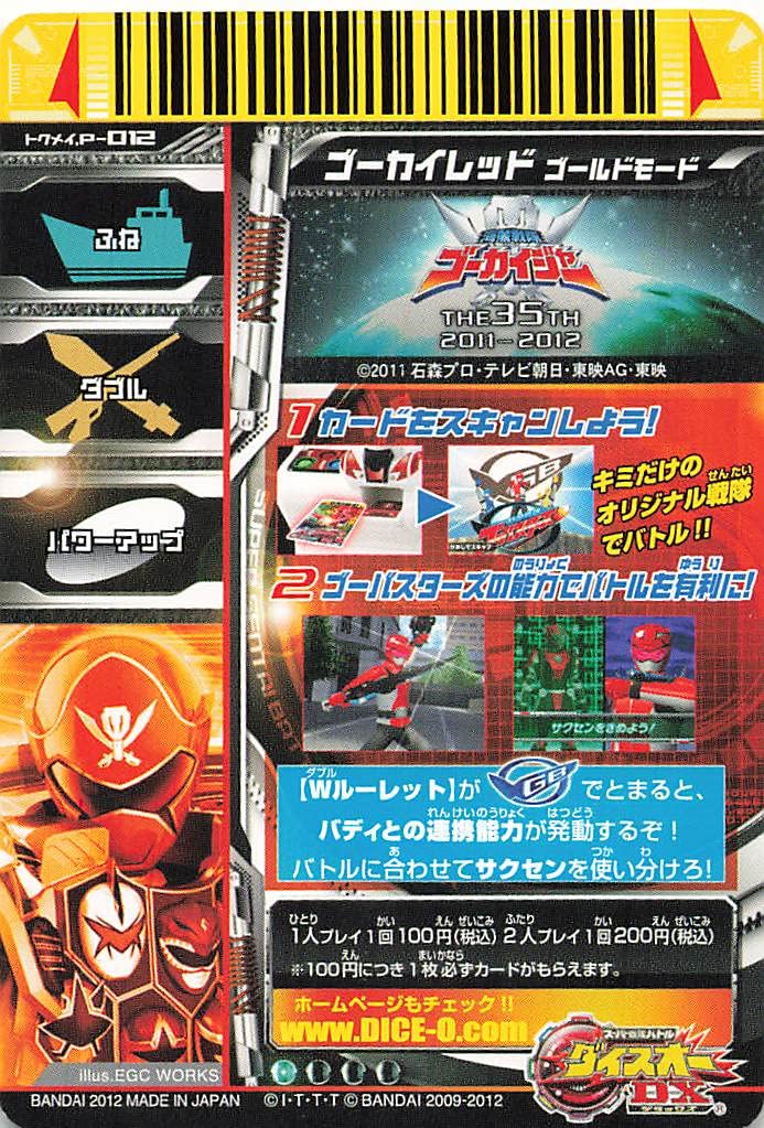 Amazon.co.jp: スーパー戦隊バトル ダイスオーDX ゴーカイレッド