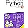 スッキリわかるPython入門 第2版 (スッキリわかる入門シリーズ)