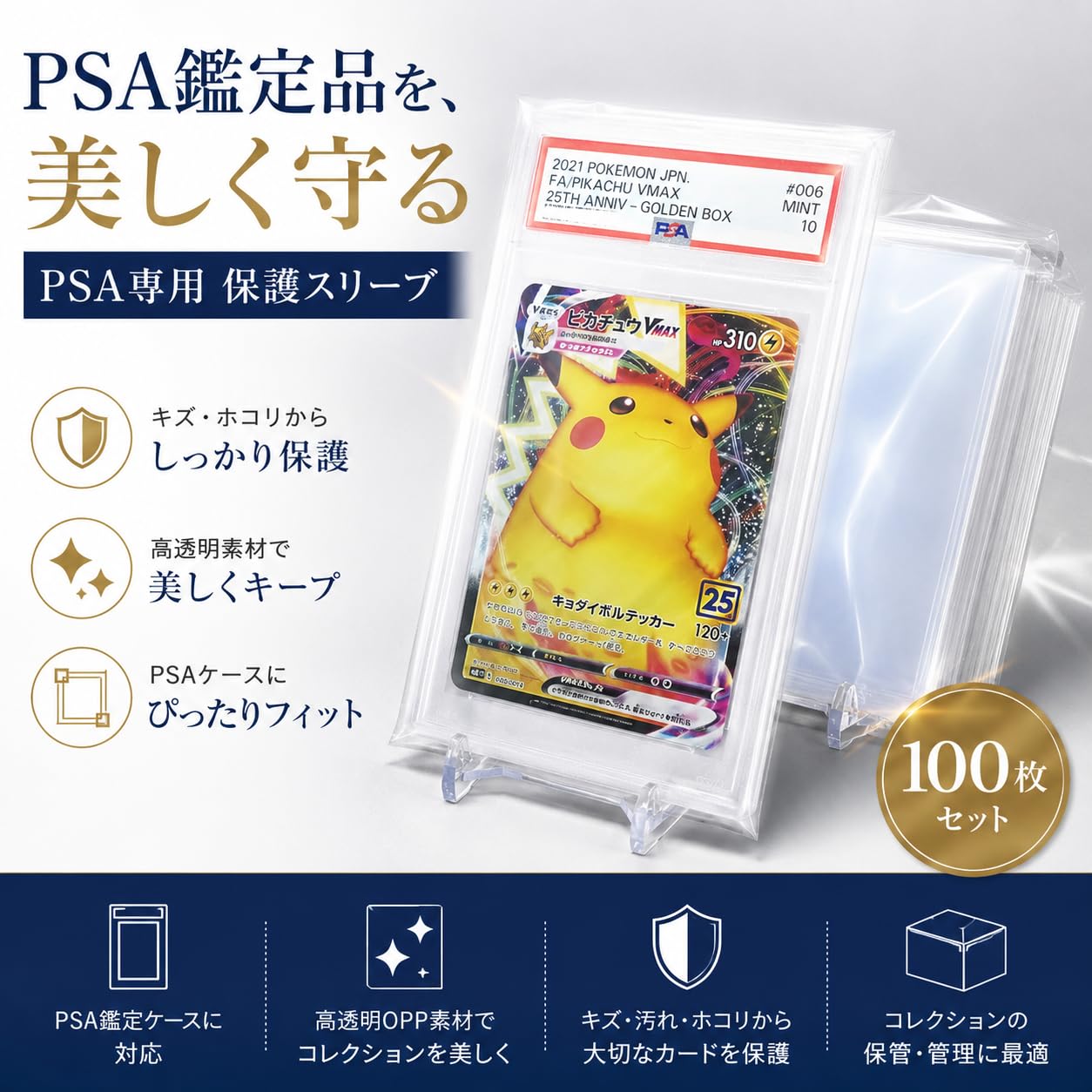 Amazon.co.jp: PSA専用スリーブ 保護フィルム 100枚セット