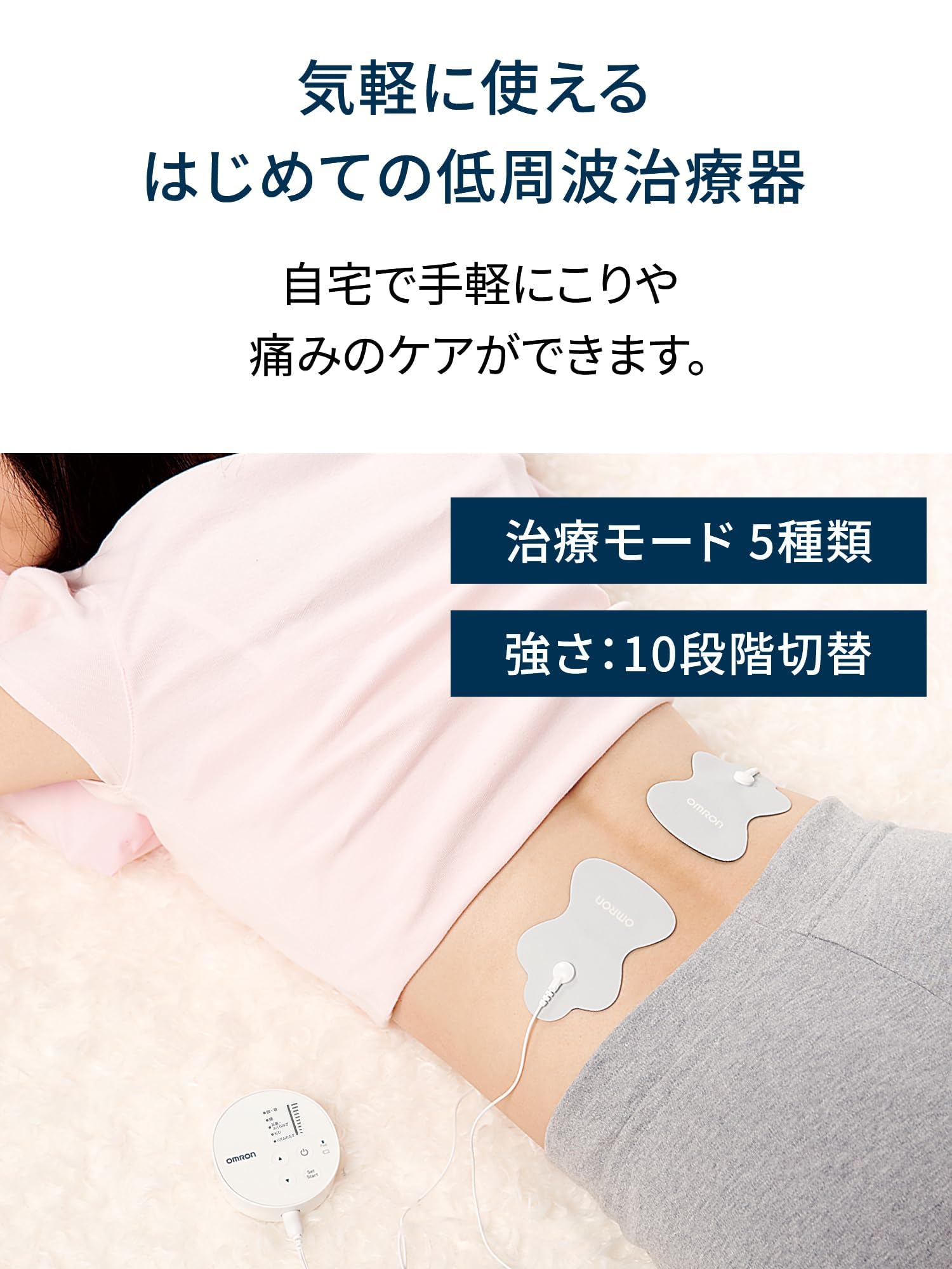 オムロン 低周波治療器 HV-F013 シリーズ