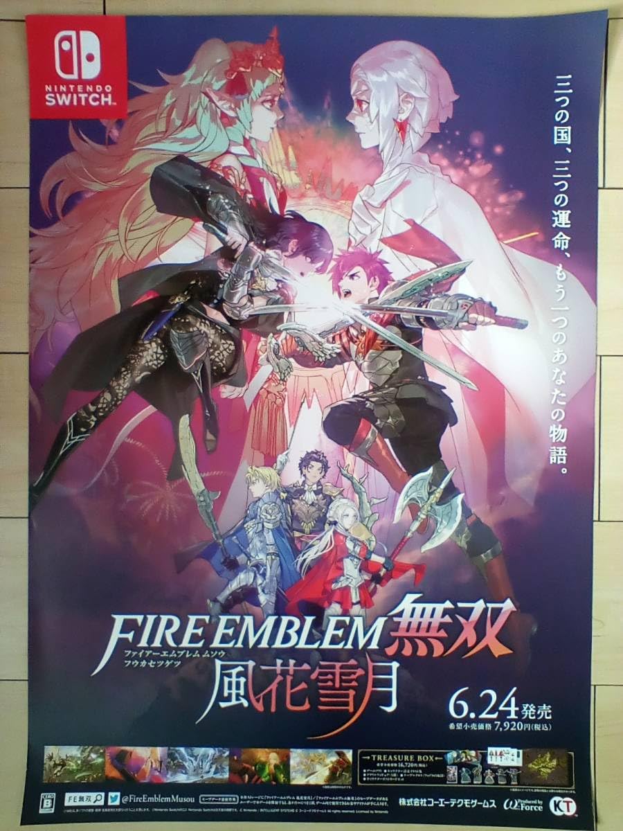 【非売品】ファイアーエムブレム 風花雪月 B2 サイズ ポスター ファイヤーエンブレム風雪月花 入手困難非売品B2サイズポスター