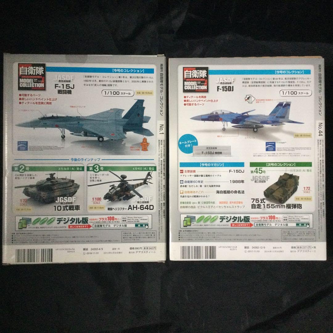 航空自衛隊 F-15J、F-15DJ戦闘機　 DeAGOSTINI 自衛隊モデル 航空自衛隊 F-15J F-15DJ 戦闘機 DeAGOSTINI 自衛隊モデル