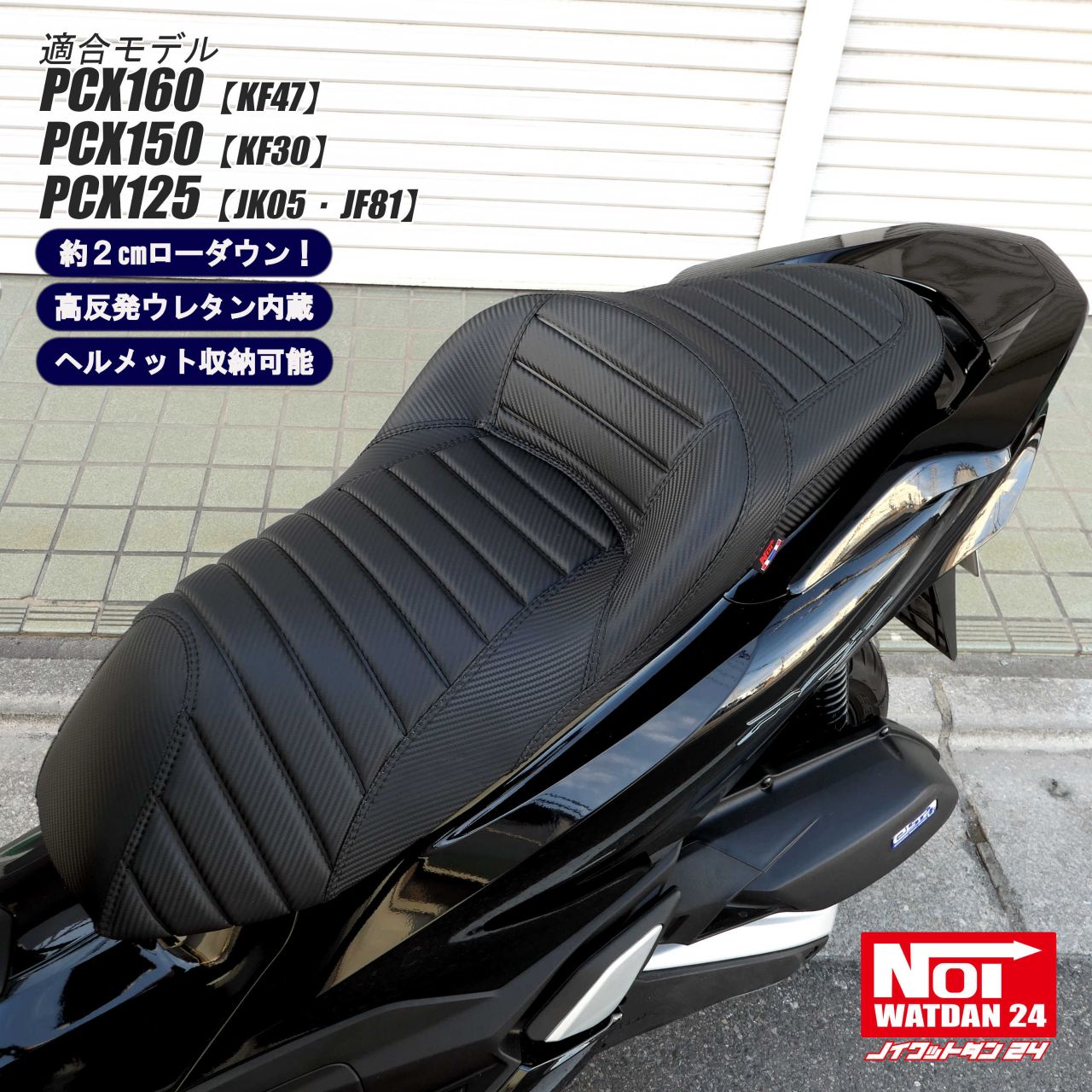 Amazon | NOI WATDAN 24(ノイワットダン 24) PCX160 PCX150 PCX125