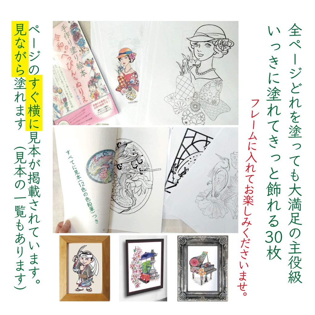 Amazon | 見やすい塗り絵本「令和のべっぴんさんぬりえ」A4サイズ30