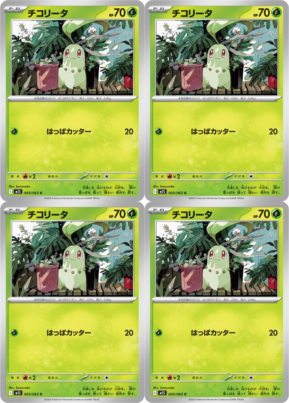 ポケモンカードe チコリータ ベイリーフ メガニウム 4枚 まとめ売り 1ED Amazon.co.jp: チコリータ（ポケカ MEGAシリーズ メガシンフォニア）4