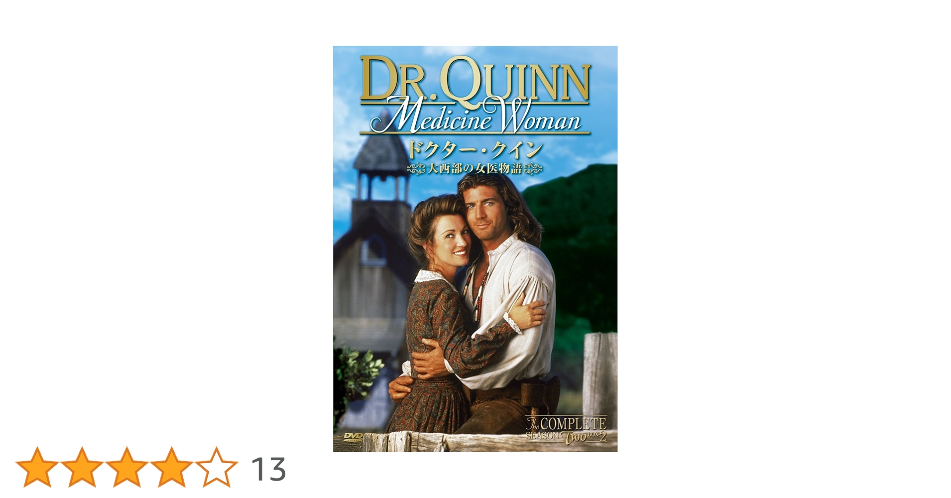 ドクター・クイン/大西部の女医物語 シーズン2 DVD-BOX 後編〈3枚組〉 Amazon.co.jp: 廉価版】ドクター・クイン／大西部の女医物語