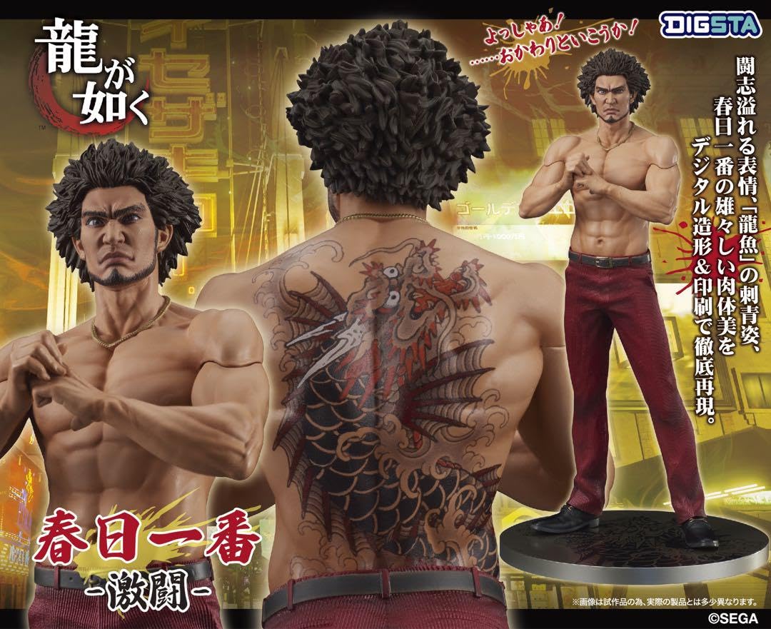 Amazon | DIGSTA 龍が如く 春日一番 フィギュア | フィギュア