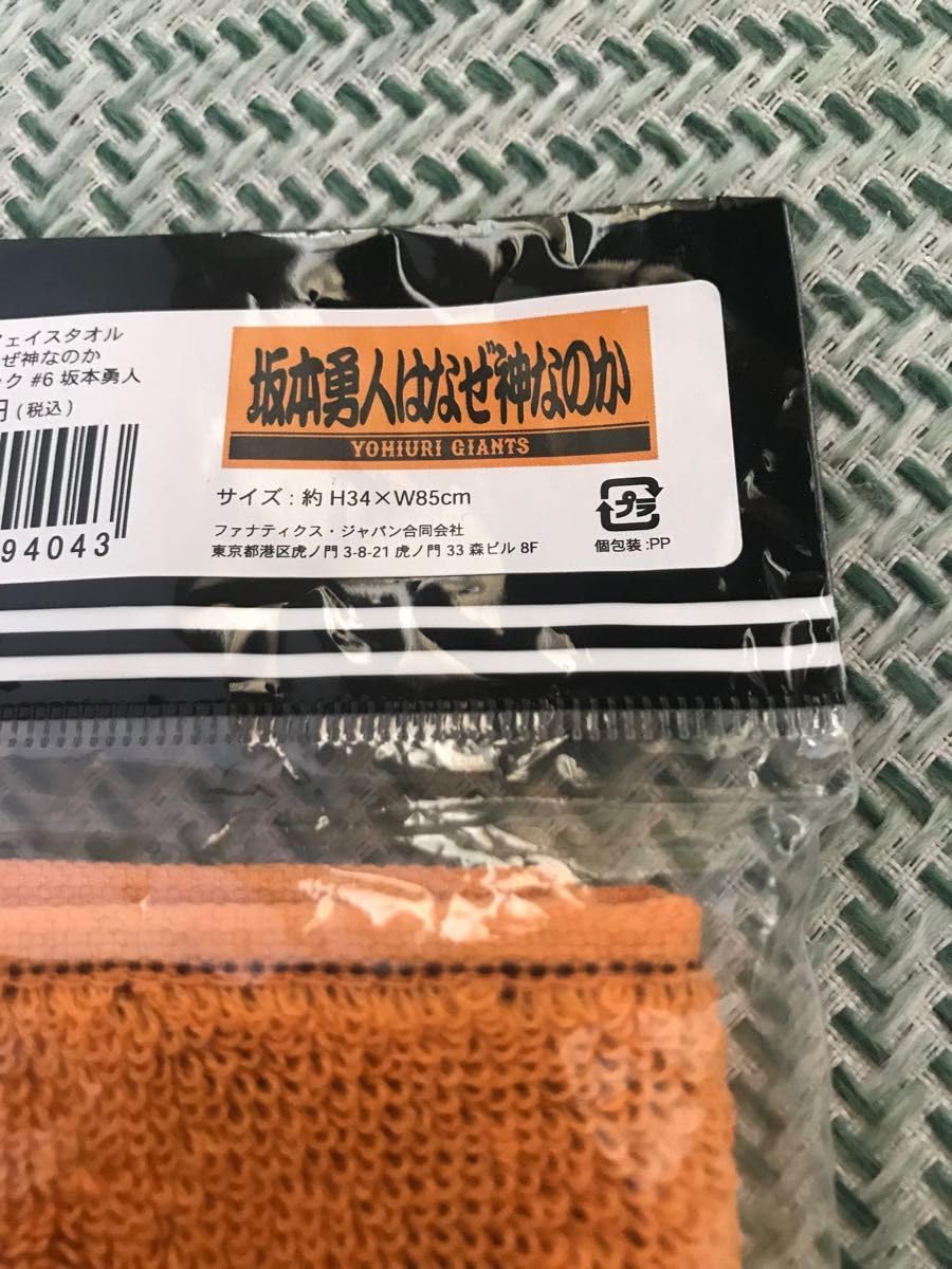 Amazon.co.jp: 限定坂本勇人 6 坂本勇人はなぜ神なのかフェイス