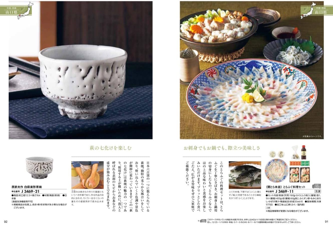 ハーモニック カタログギフト 日本の贈り物 卯の花 (うのはな) 50,000