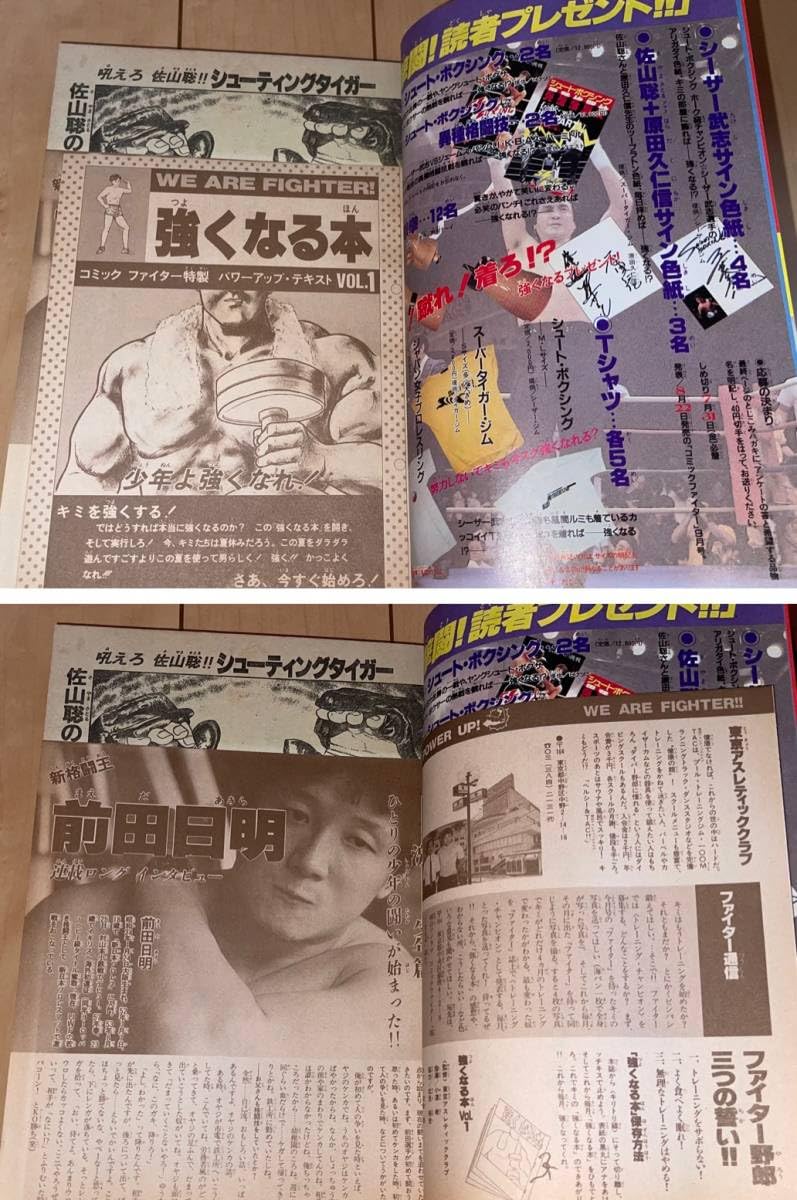 Amazon.co.jp: レア月刊コミックファイター 1987年8月号 No.1 創刊号