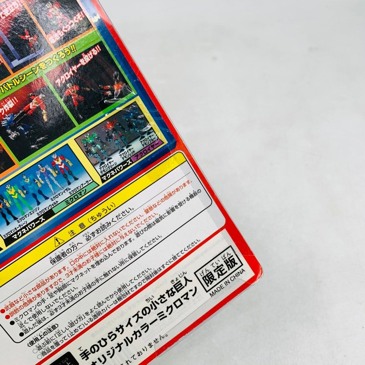 Amazon.co.jp: 未開封 タカラ ミクロマン 超磁力システム マグネ 