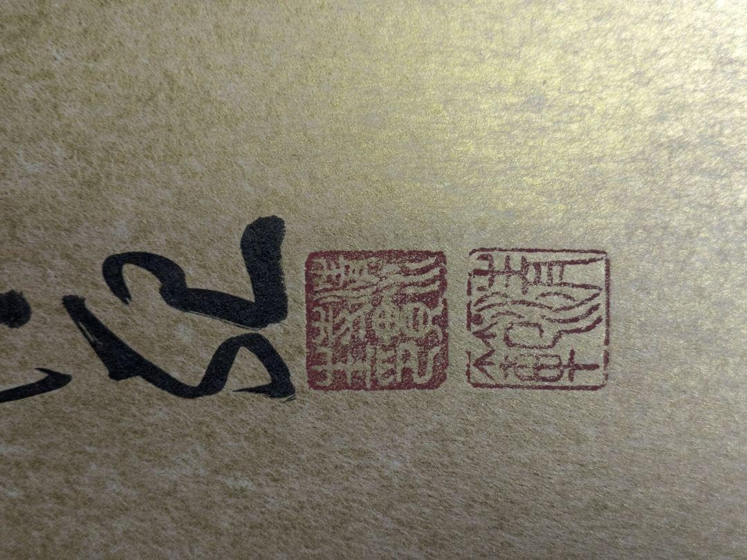 Amazon.co.jp: 京都 清水寺 今年の漢字 2005年「愛」 : おもちゃ