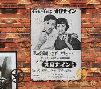 キンチョール　ブリキ看板　レトロ　程よいダメージ　91センチ角 Amazon.co.jp: 【昭和の百货】キンチョー 昭和レトロ ブリキ看板