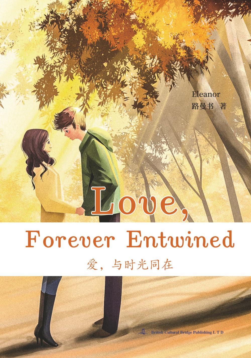 Love, Forever Entwined