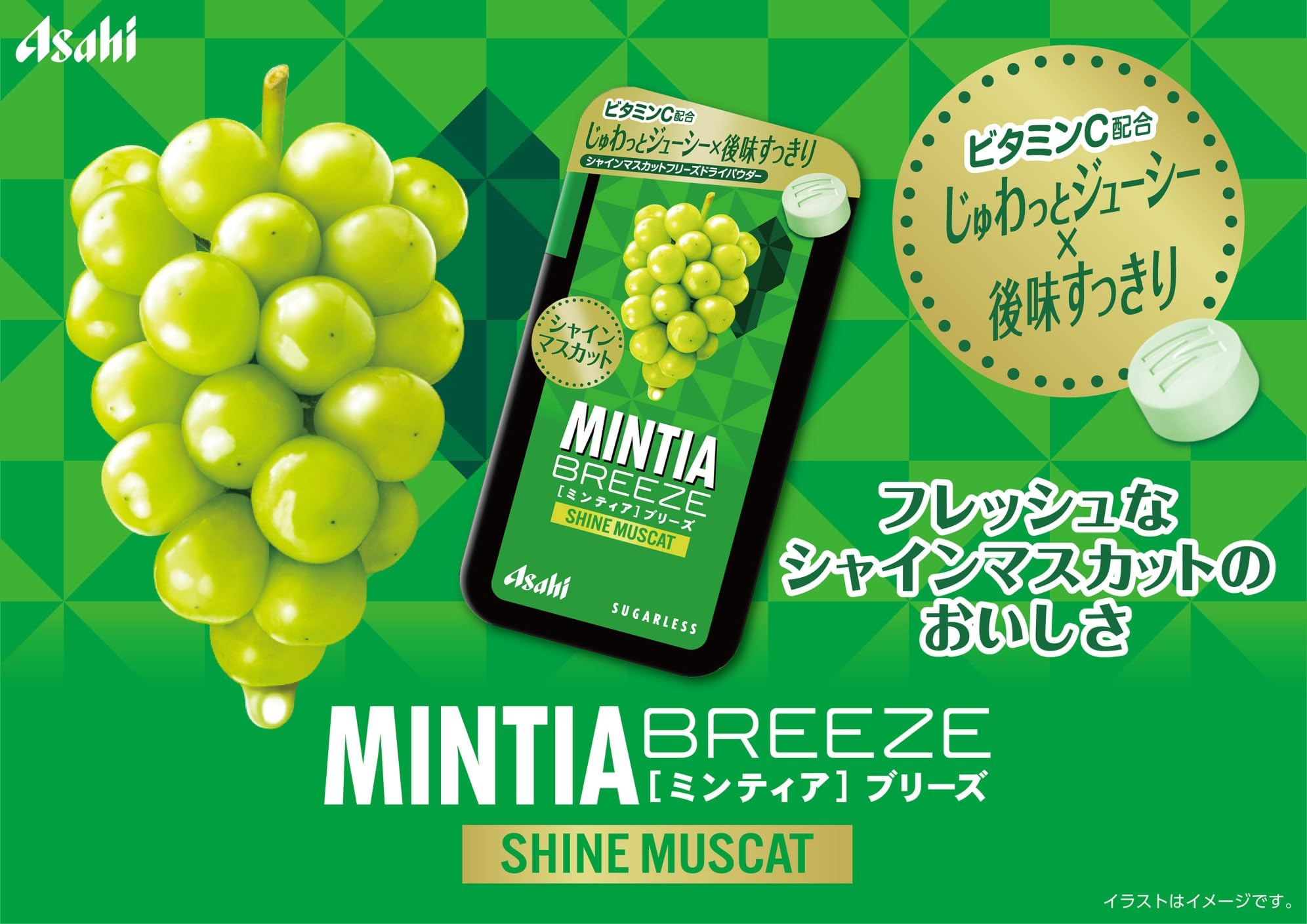 Amazon | アサヒグループ食品 ミンティアブリーズ シャインマスカット