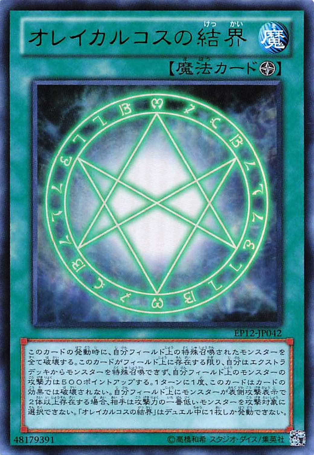 Amazon.co.jp: 遊戯王オフィシャルカード オレイカルコスの結界 EP12