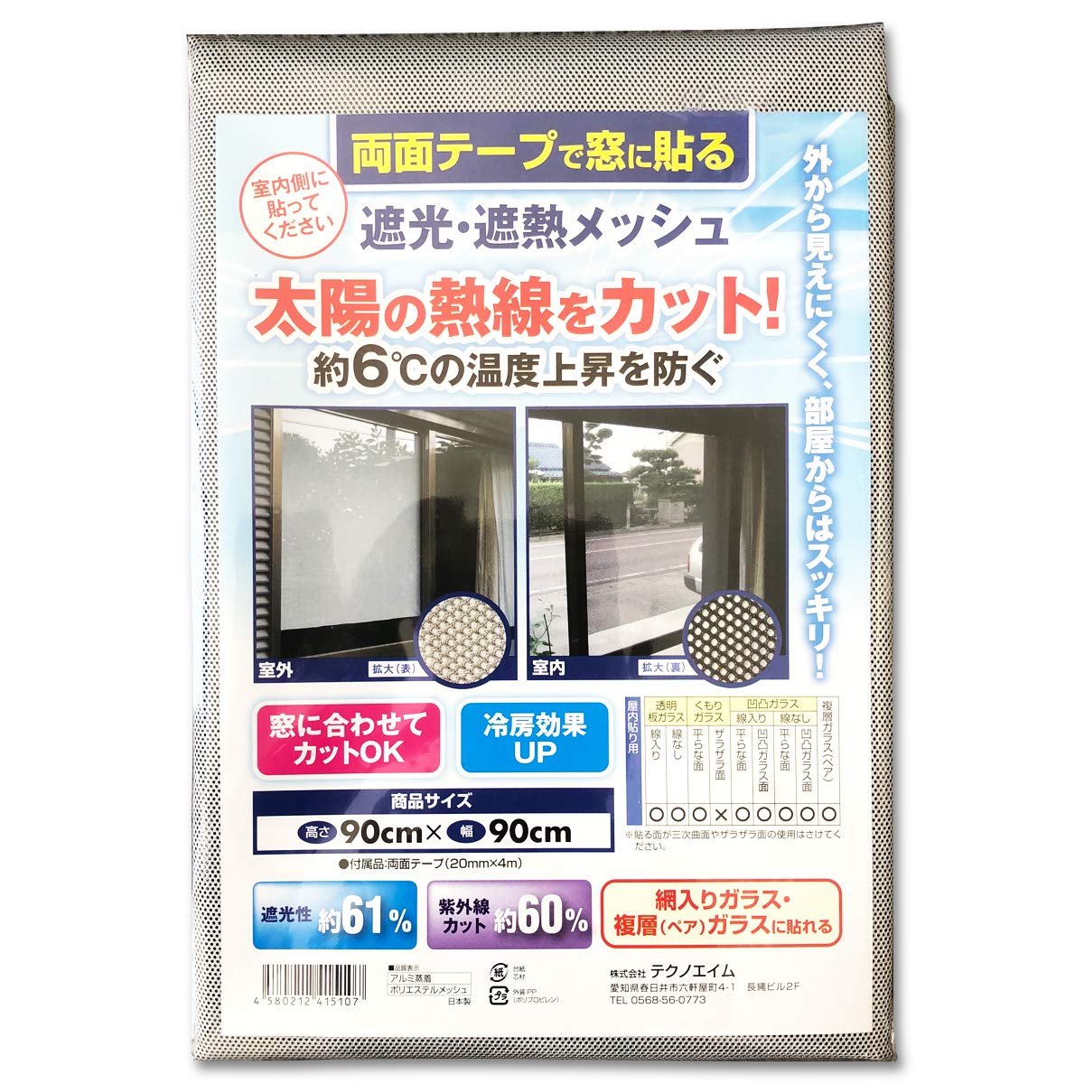Amazon｜【日本製】テクノエイム 遮光＆遮熱メッシュ 90cm×90cm 両面