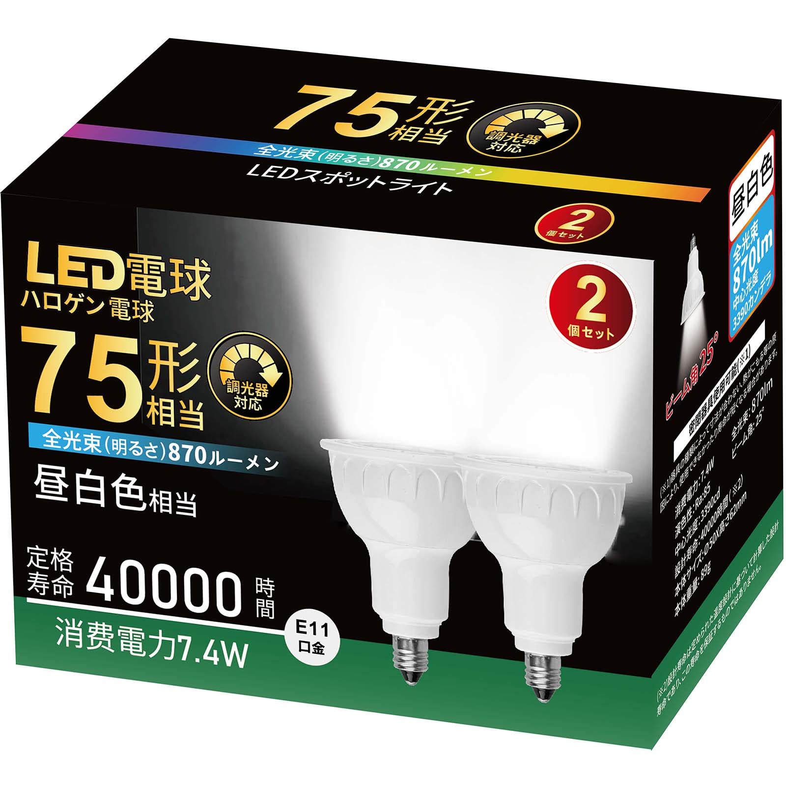 KREMRY LED電球 E11口金 7.4W 調光対応 LEDスポットライト 75w/100w形相当 870ルーメン 昼光色相当 （6500K） ハロゲン電球タイプ 中角タイプ 2個セット