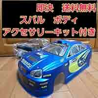 ドリラジボディ　インプレッサv8 スバルインプレッサWRC2008 (ドリフト仕様) (ラジコン) - ホビー