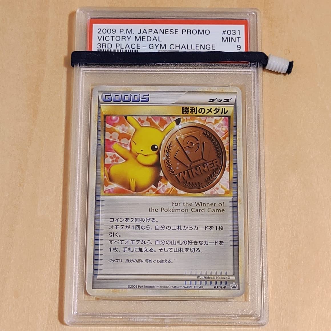 Amazon.co.jp: PSA 9 勝利のメダル 銅 2009年 031／L-P Victory Medal 
