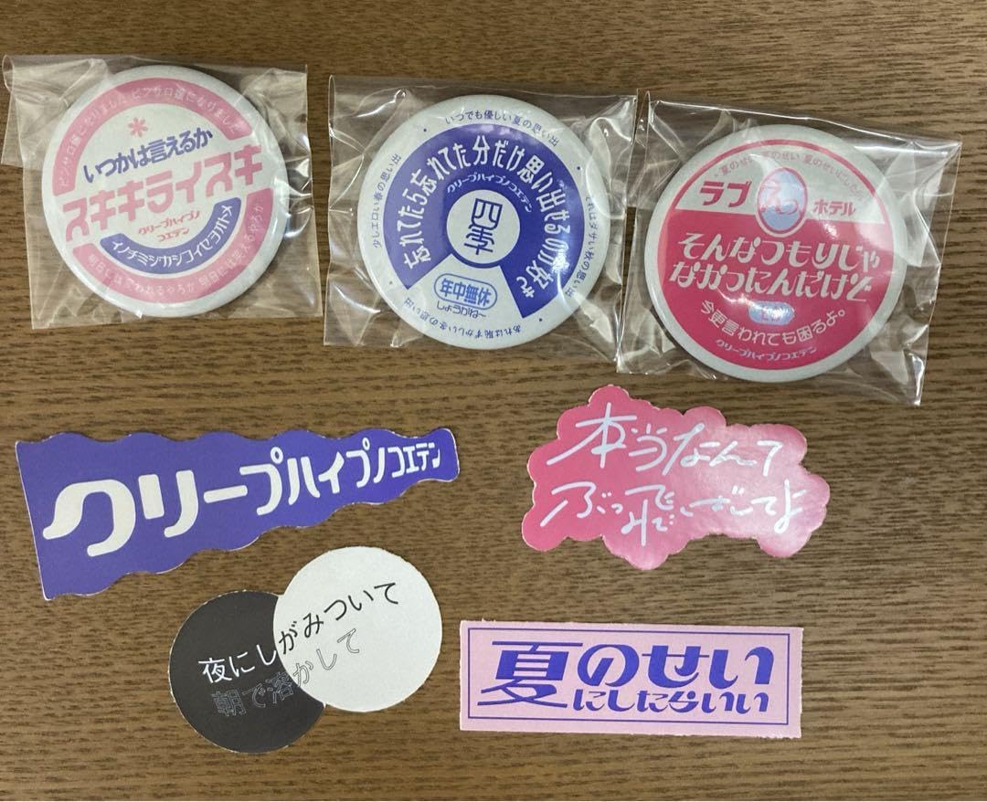 クリープハイプ過去グッズまとめ売り