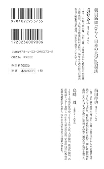崖っぷちの私立大学 朝日新書