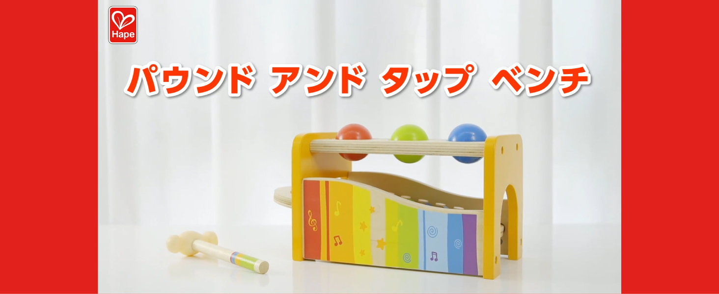 Amazon | Hape(ハペ) パウンド アンド タップベンチ E0305 | 英語