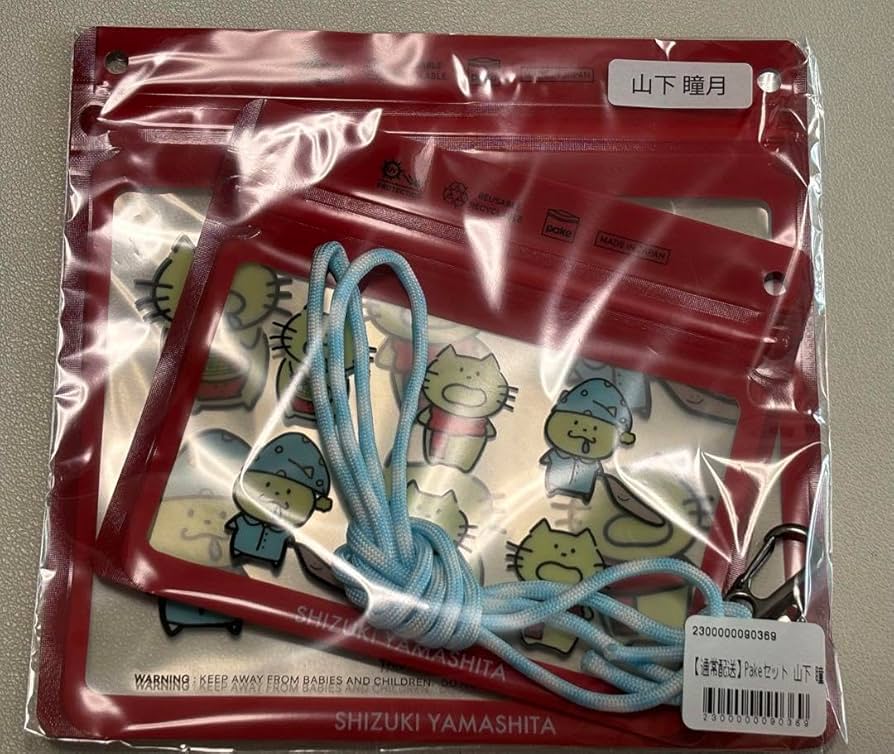 Amazon.co.jp: 櫻坂46 山下瞳月 Pakeセット : ホーム＆キッチン