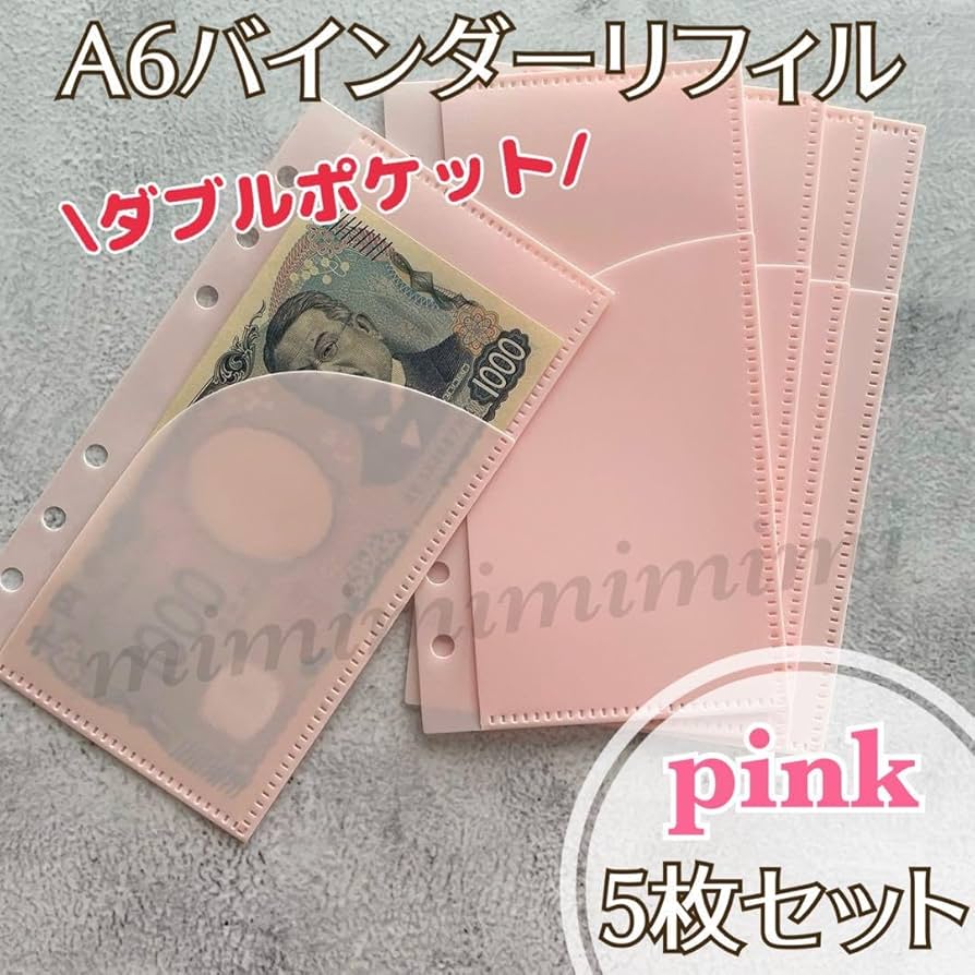 Amazon.co.jp: リフィル5枚セット A6サイズ バインダー貯金