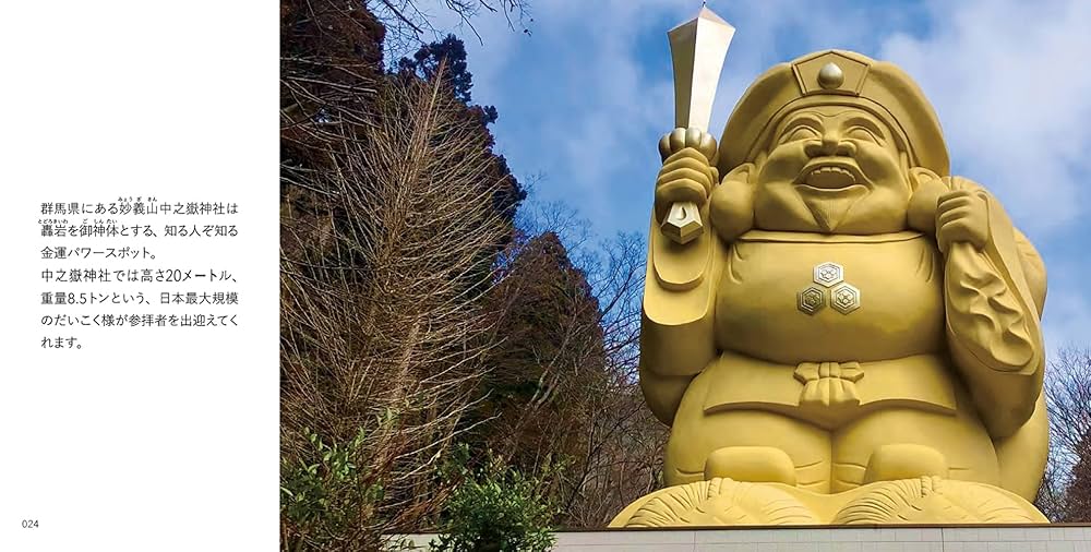 神さまに願いを届ける金運参拝 | パワースポット一人旅 |本