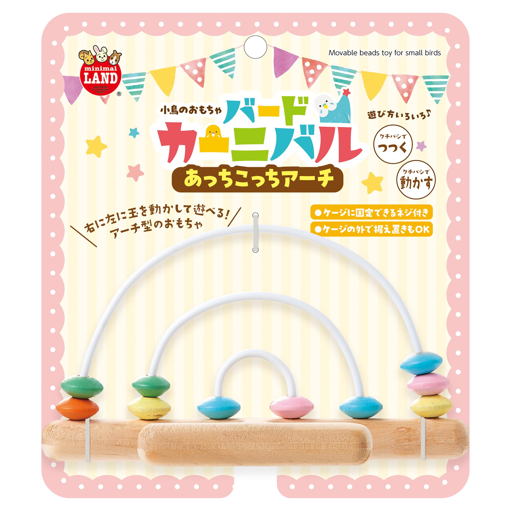 Amazon | ミニマルランド バードカーニバル あっちこっちアーチ 小鳥用