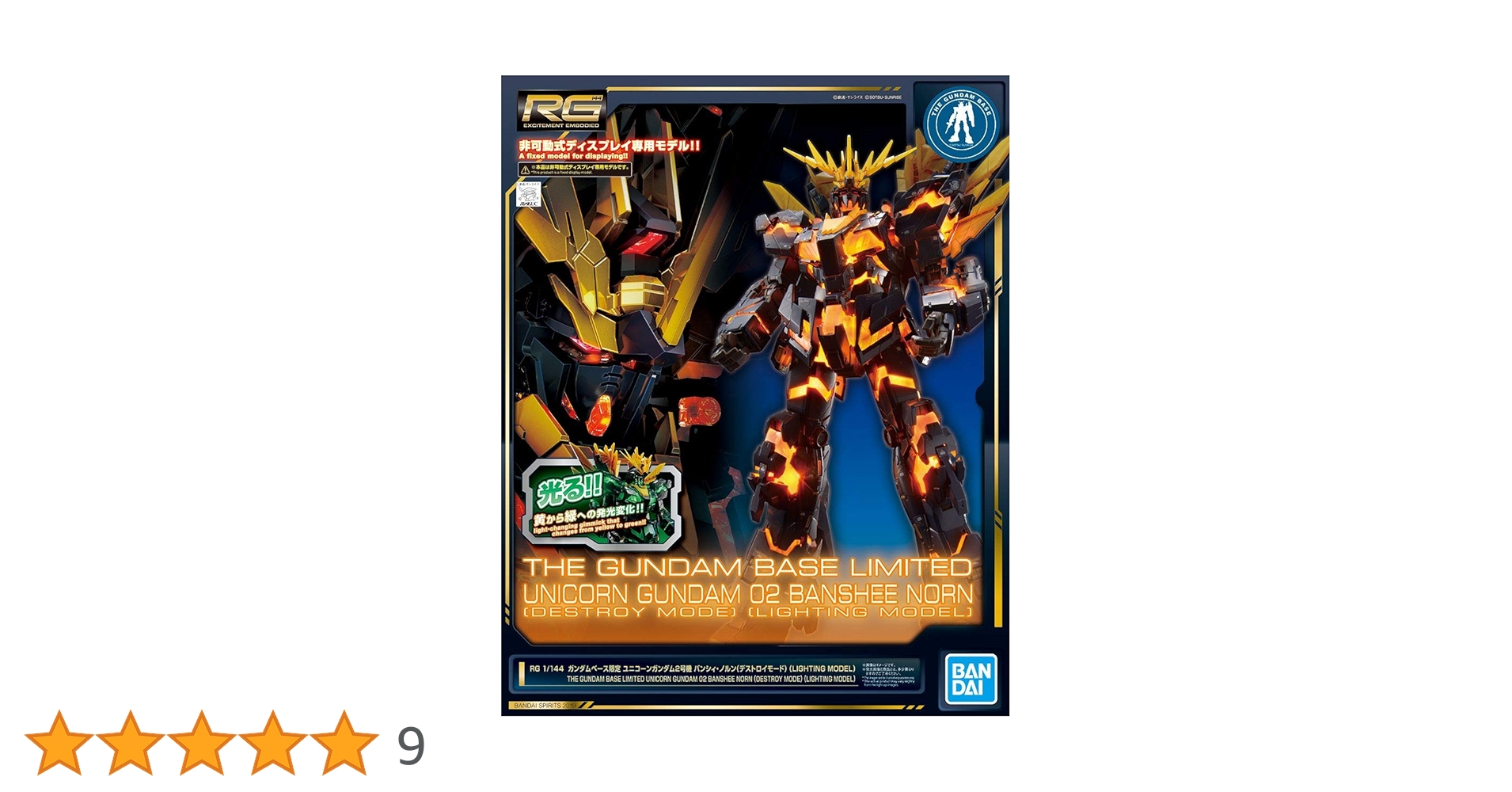 RG ユニコーンガンダム バンシィ・ノルン ライティングモデル ガンダムベース RG 1/144 ガンダムベース限定 ユニコーンガンダム2号機 バンシィ