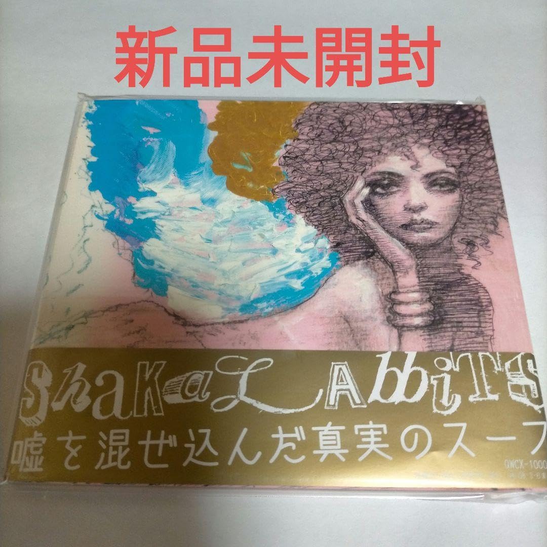 嘘を混ぜ込んだ真実のスープ SHAKALABBITS - 嘘を混ぜ込んだ真実の