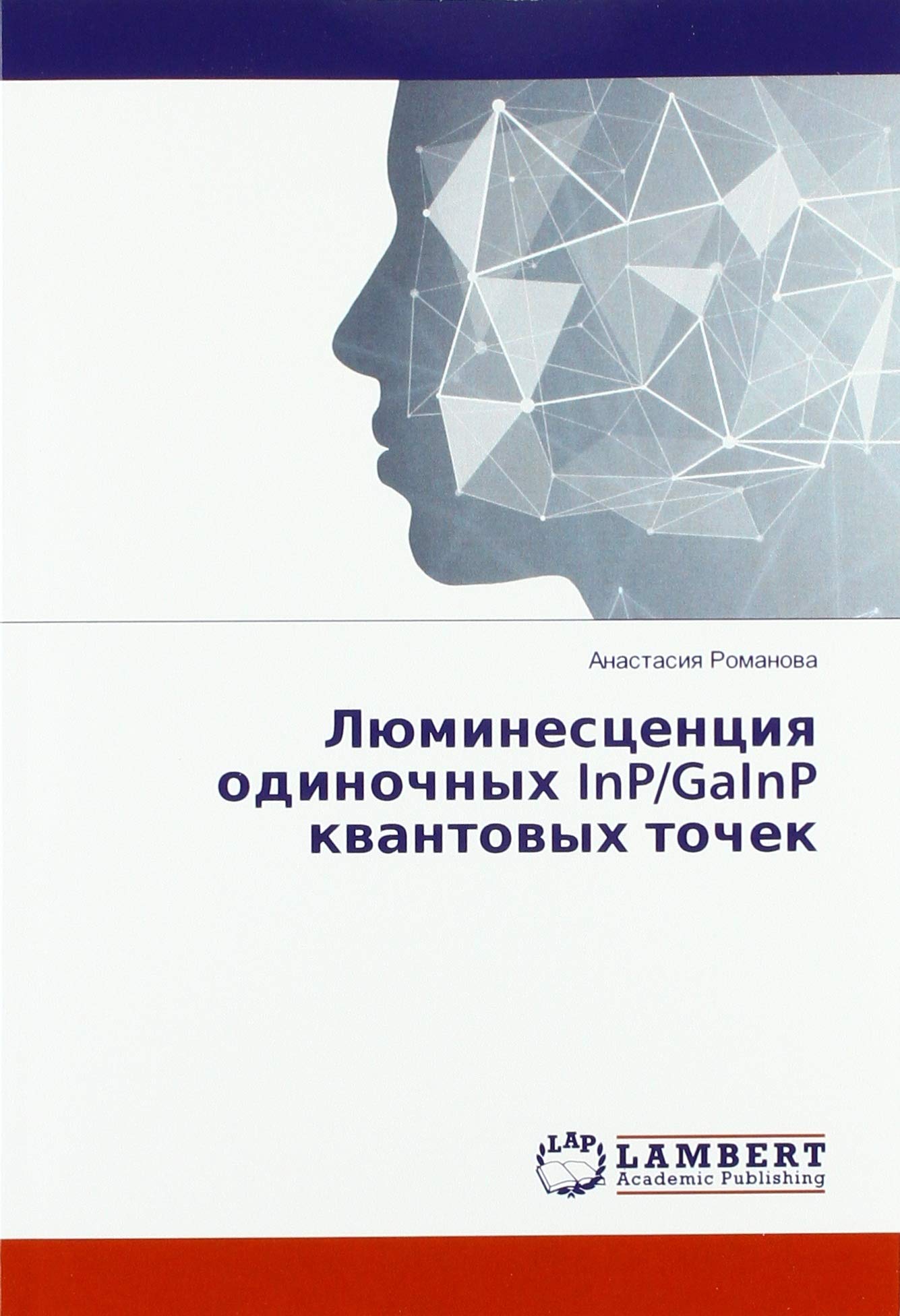 Люминесценция одиночных InP/GaInP квантовых точек