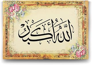 Allahu Ekber Tekbir Tablosu - 75x50cm