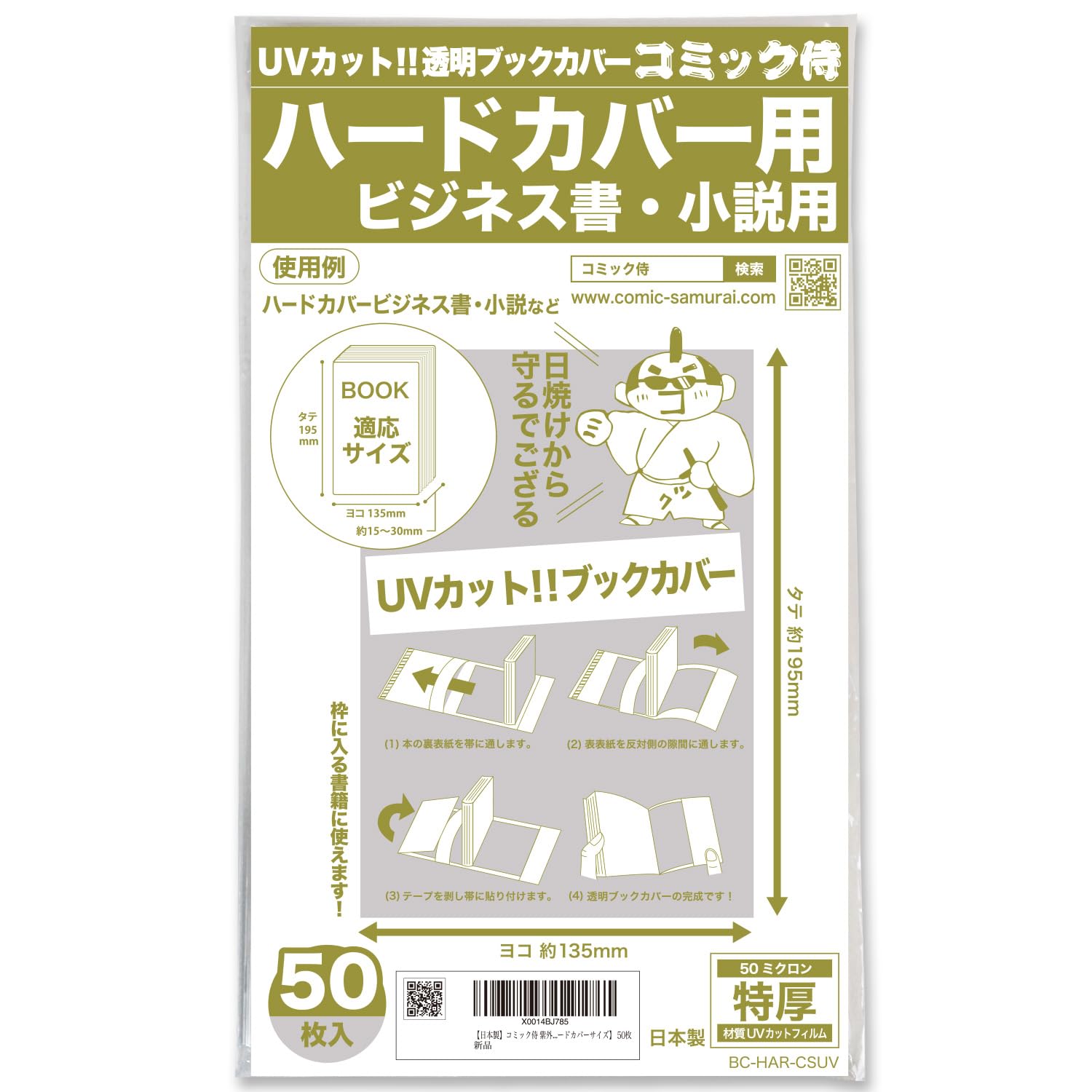 Amazon | 【日本製】コミック侍 紫外線カット UVカット透明ブック