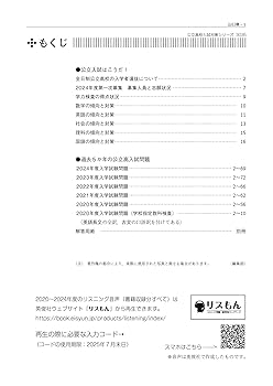 山口県公立高等学校 CD付 2019年度受験用 赤本 3035 (公立高校入試対策シリーズ) 山口県公立高等学校 2025年度受験用 (公立高校入試対策シリーズ
