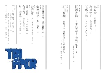 小説TRIPPER (小説トリッパー) 2024年 春号 (週刊朝日ムック