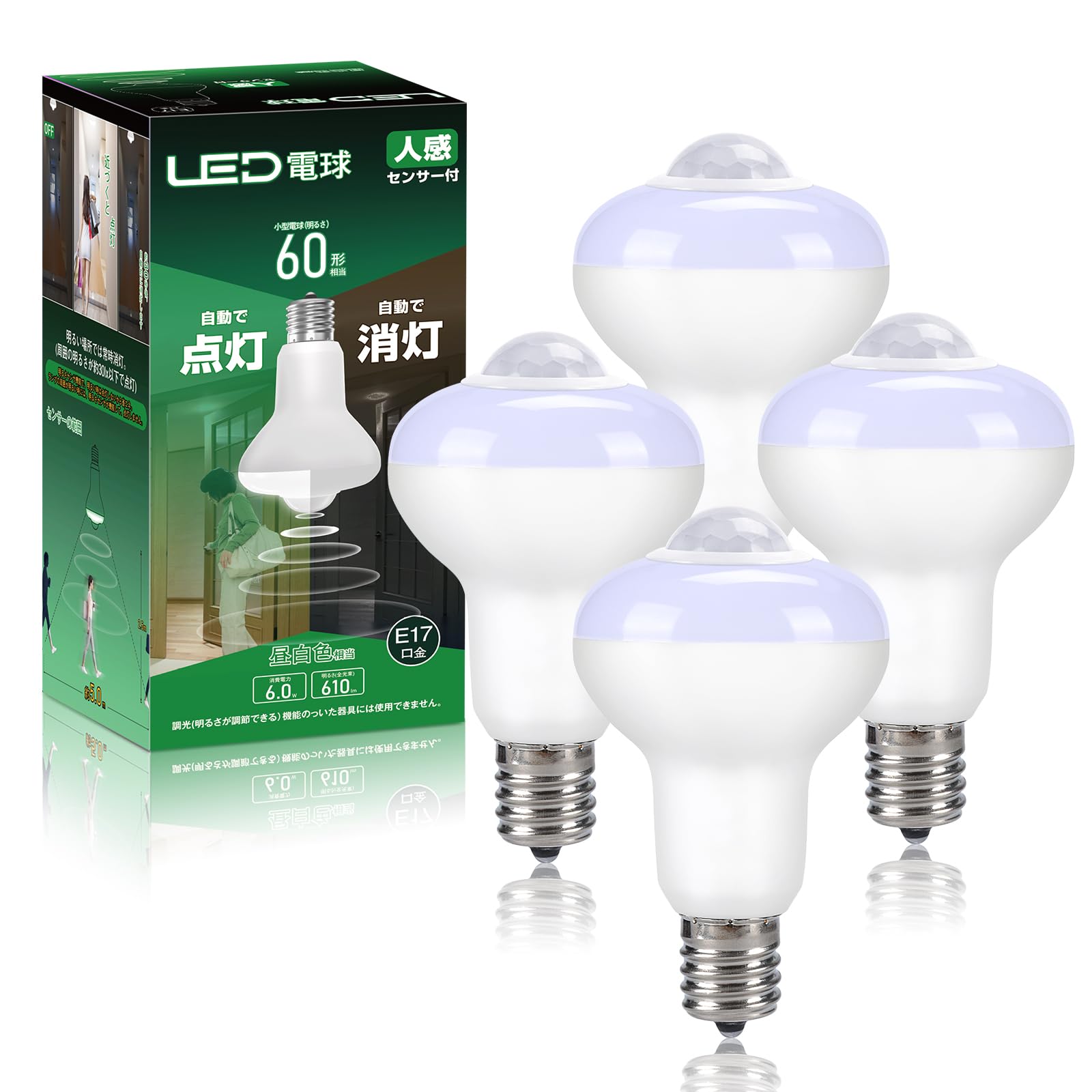 人感LED電球 E17口金 60形相当 昼白色 6W 610lm 小形電球 自動点灯・消灯 明暗センサー付 赤外線センサー 消し忘れ防止 調光器非対応 廊下 玄関 4個入