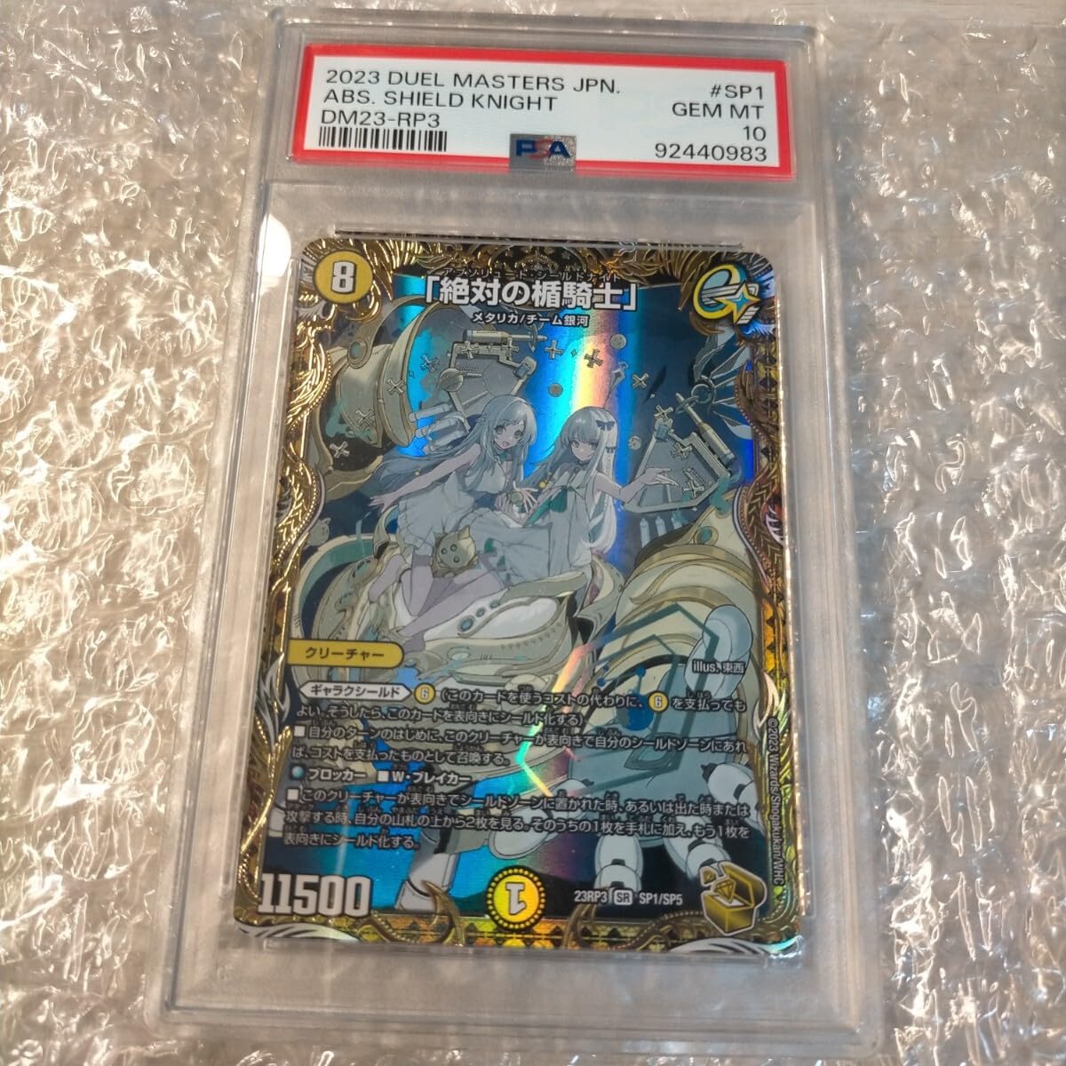 Amazon.co.jp: PSA10 「絶対の楯騎士」 アブソリュート・シールド